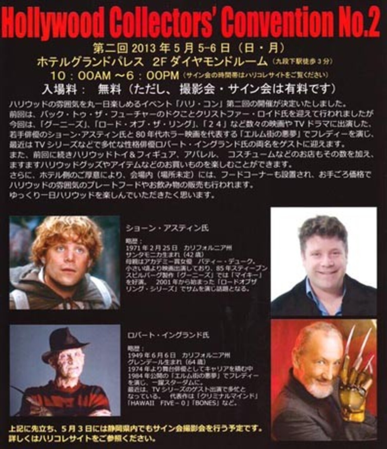 ハリウッドコレクターズコンベンション2でロバート・イングランドに会 