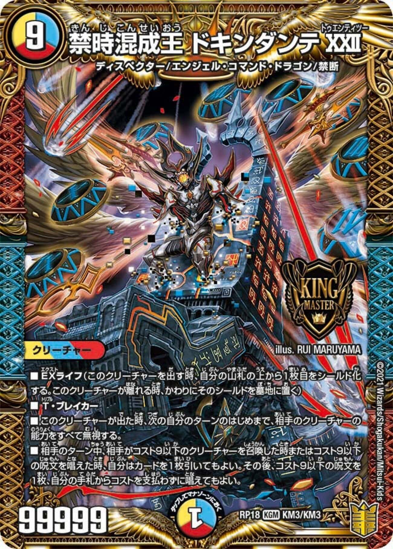 デュエマ暴走構築録 vol.3 ～ シルキードで場を荒らせ！4cドキンダンテ 