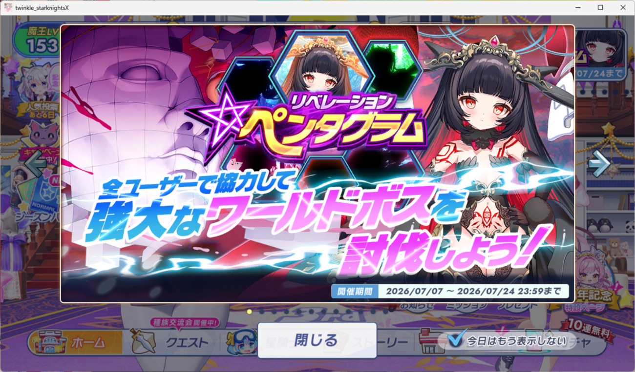 【ティンクルスターナイツ】メインストーリー第2部17章(リベレーションペンタグラム)感想。XELOS戦/エピローグ編。