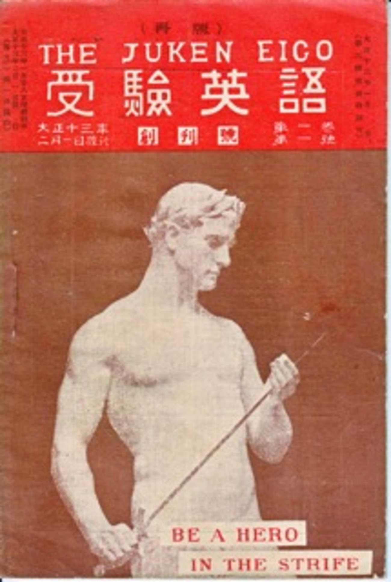 斎藤秀三郎の英語学習法（多読と精読と） - 希望の英語教育へ（江利川 