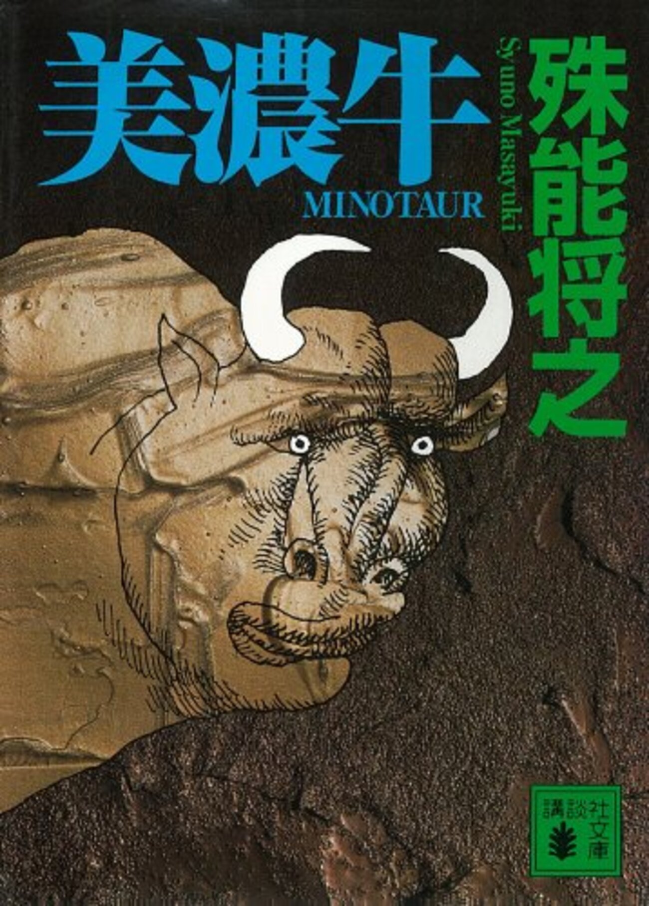 探偵・石動戯作シリーズ】作品ごとに異なる味わい - ほねぐみ
