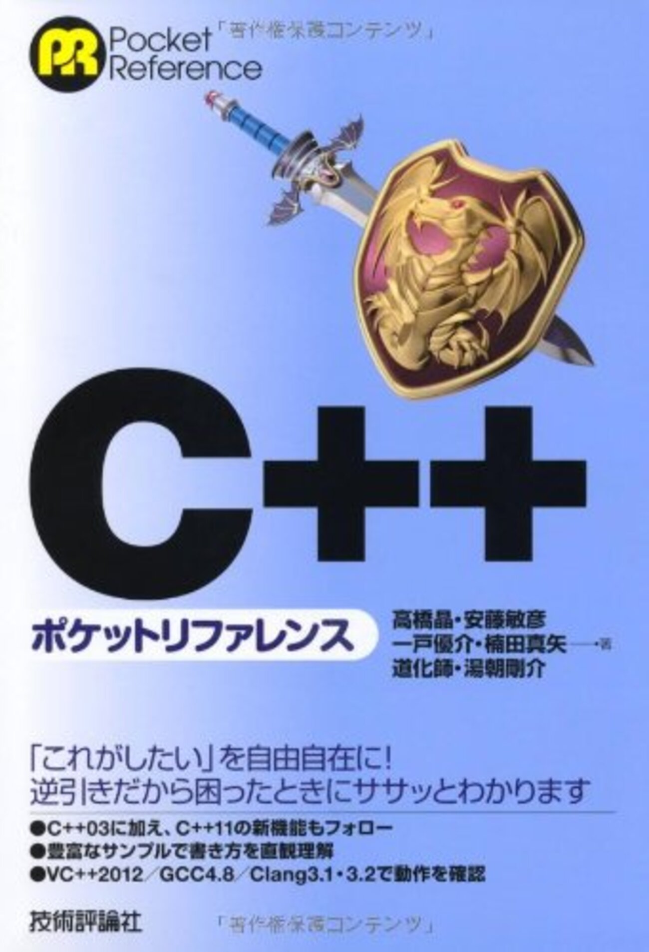 C++ポケットリファレンスを著者の方から頂いたのでレビュー - Sideswipe