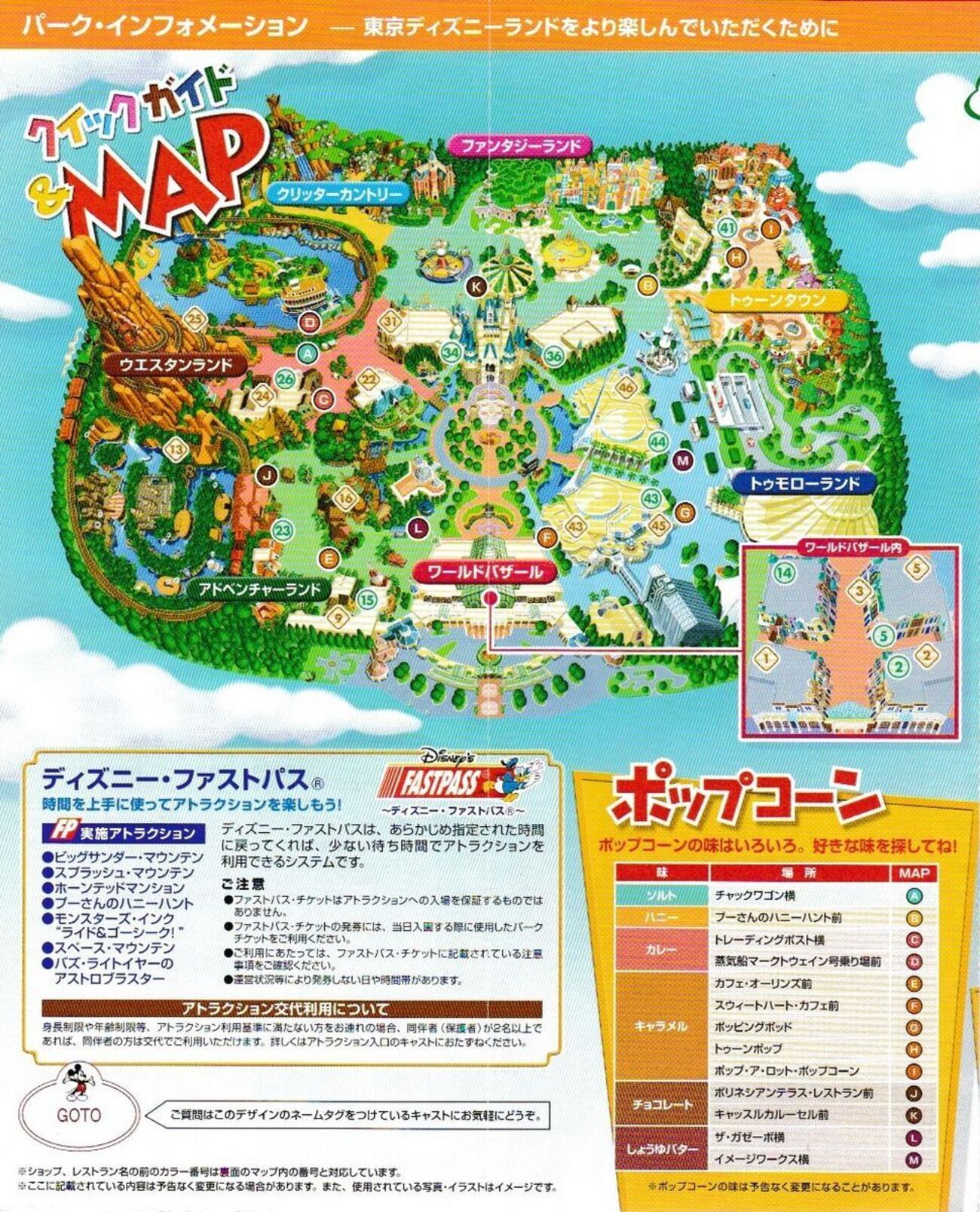ディズニーランドの古いマップとオリエンタルランド社 - やまとの少し 