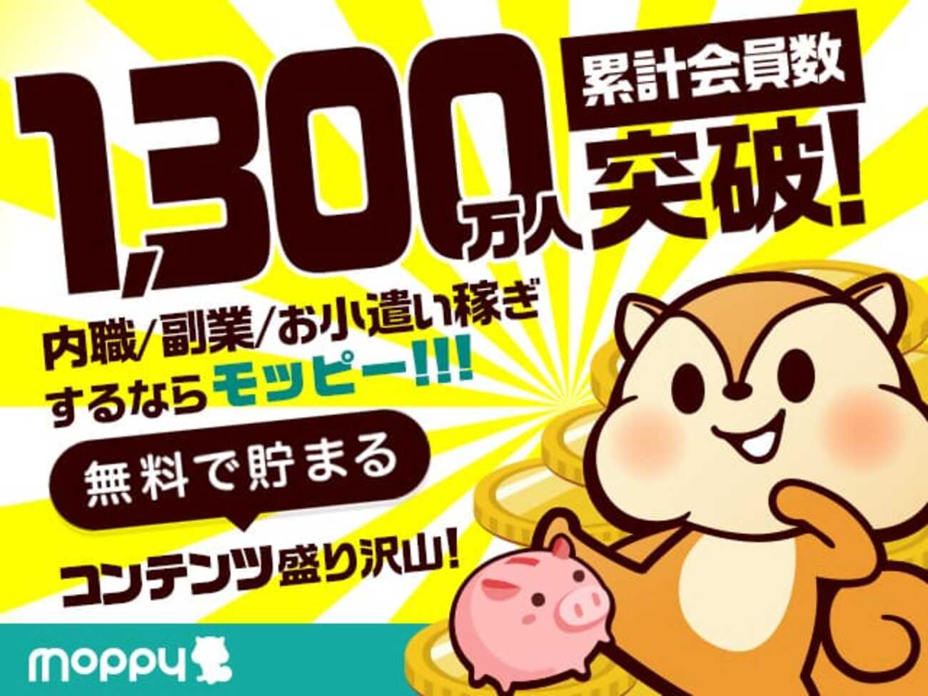 もっぴー ポイ活するならモッピー｜ポイントサイトの副業で副収入・お