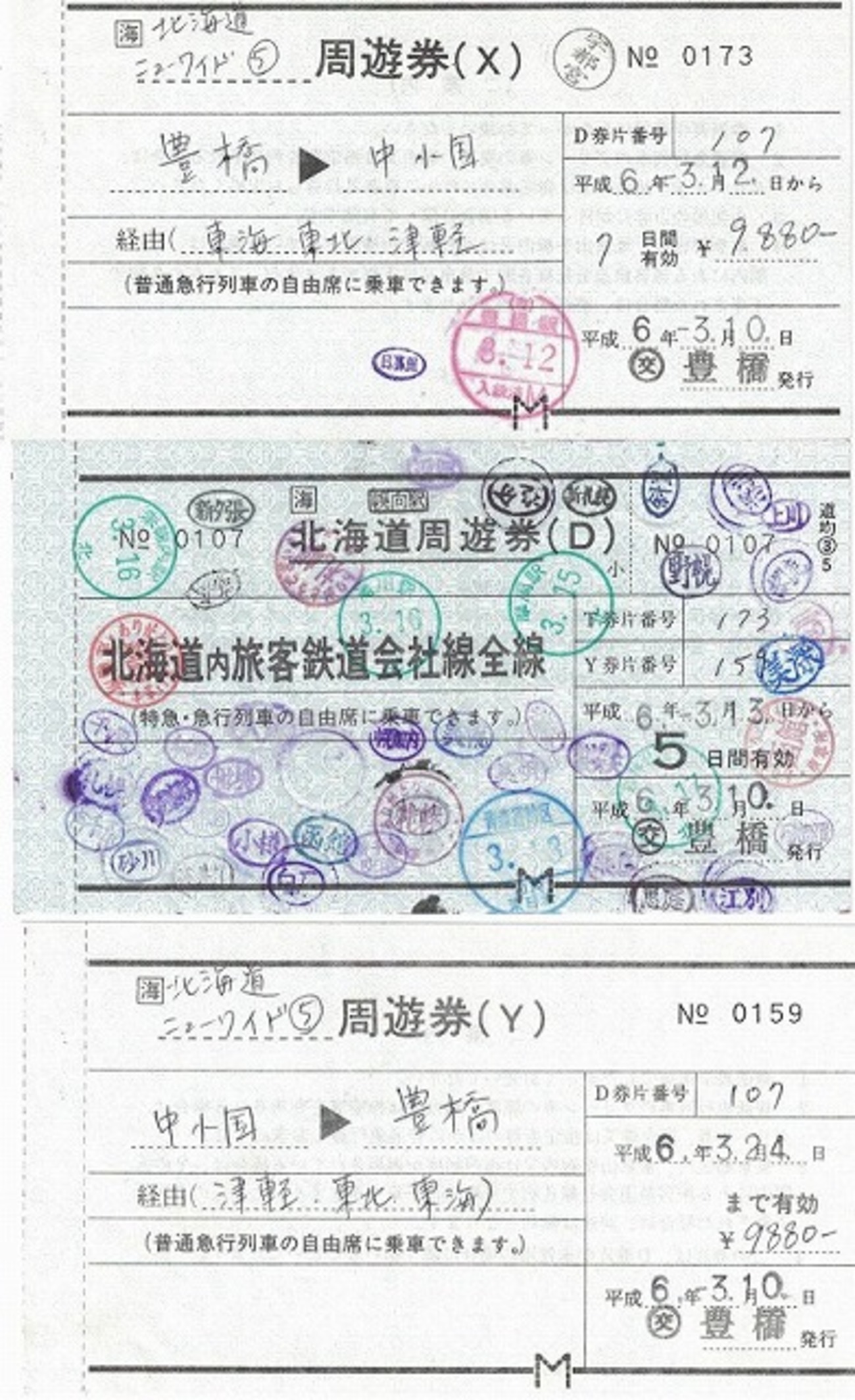 国鉄時代乗車券・難読駅入場券・急行券・特急券セット 国鉄時代乗車券・難読駅入場券・急行券・特急券セット 国鉄時代乗車