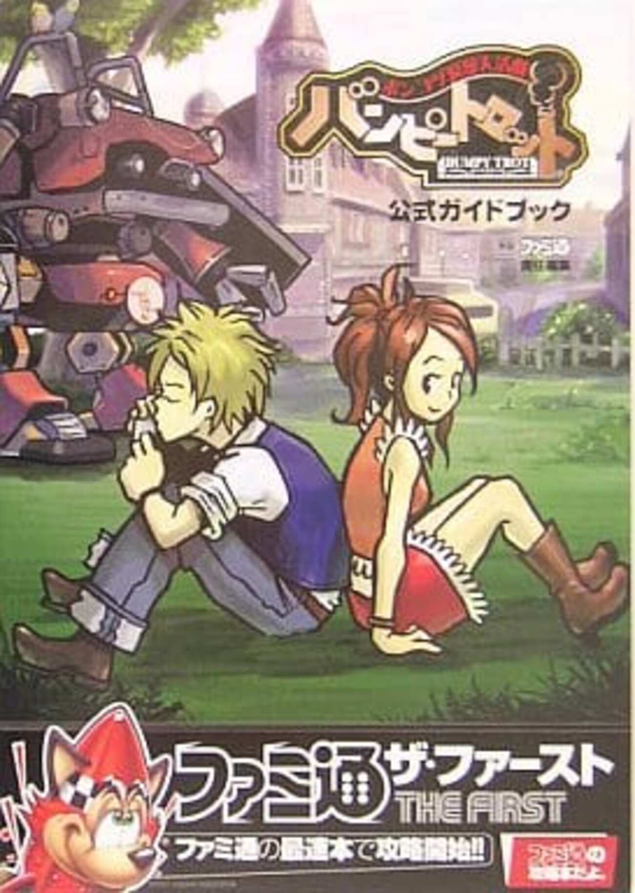 PS2 ポンコツ浪漫大活劇 バンピートロットのゲームと攻略本とサウンド 