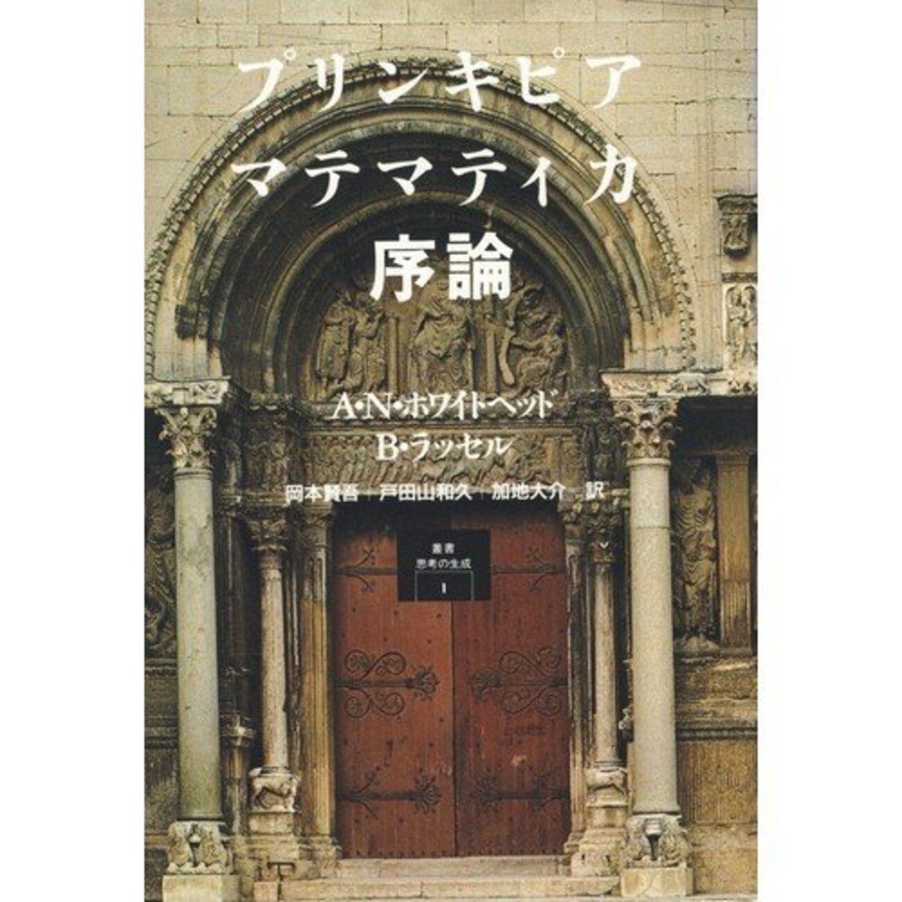 経験論と心の哲学 ウィルフリド セラーズ 岩波書店 本・雑誌・漫画 本