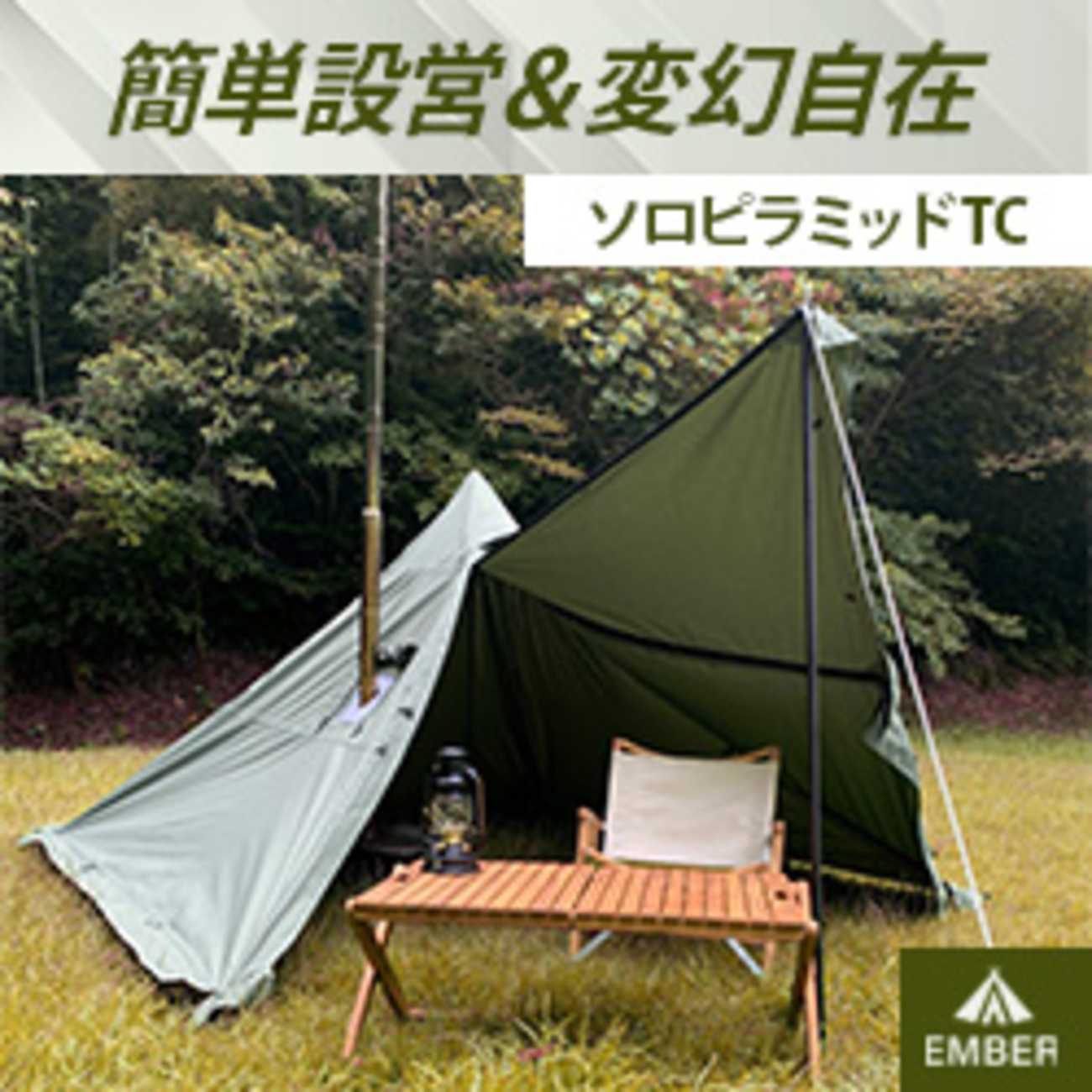 ソロ用ワンポールテントTC】初心者にもオススメ！12分で設営、インナー 