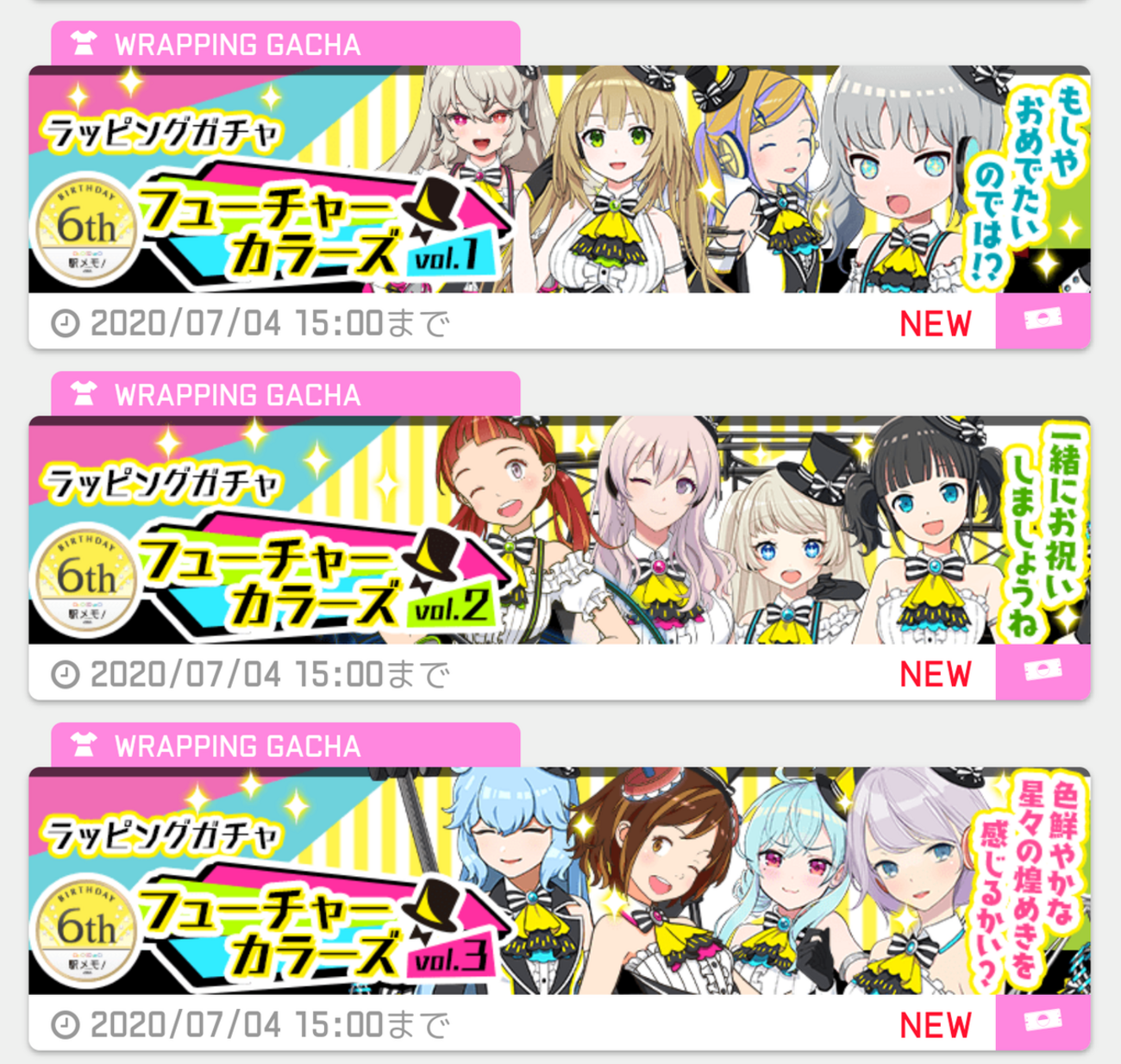 駅メモ・6周年ラッピングの「当たり」を独断と偏見で選んでみる 
