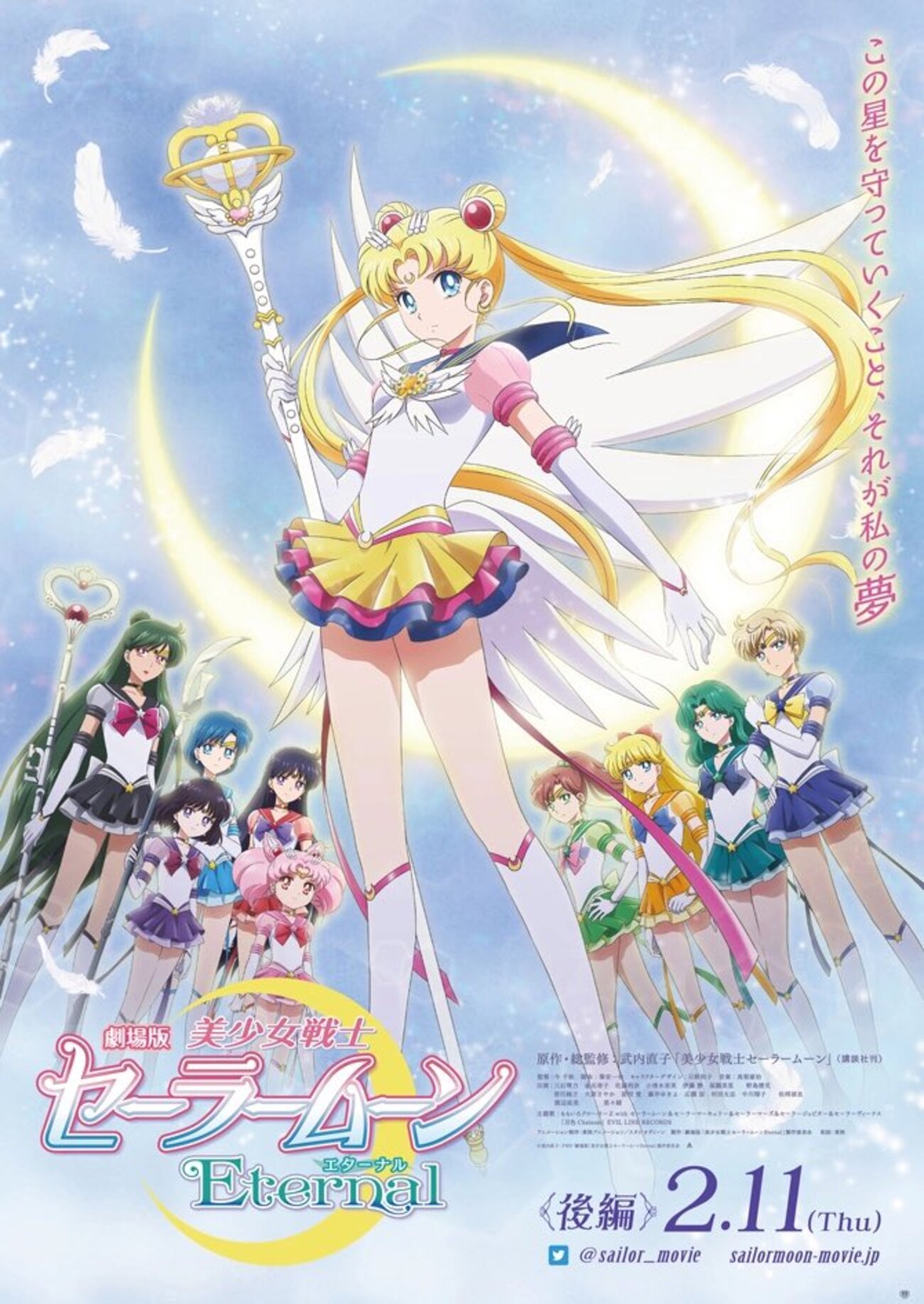 Crystal』から『Eternal』へ：『美少女戦士セーラームーン』新 