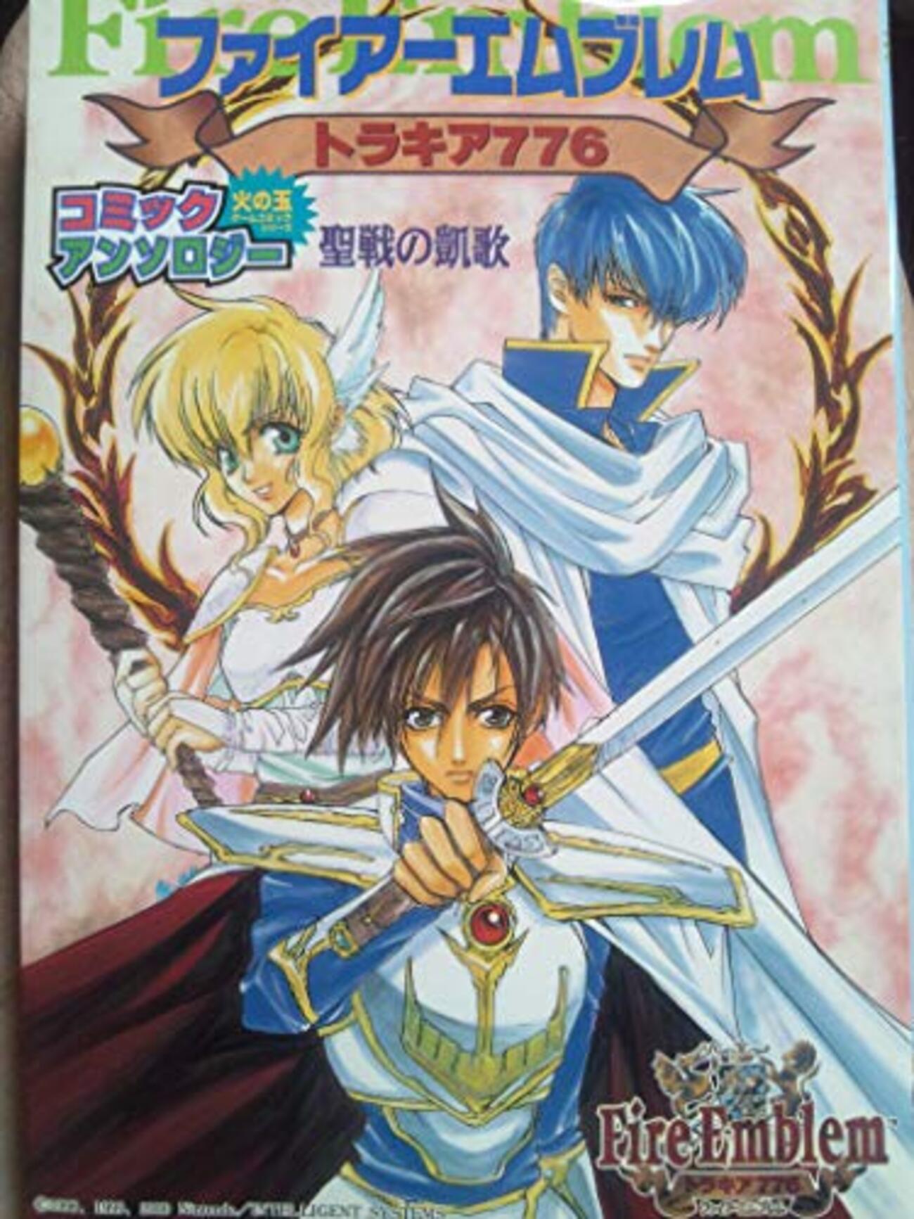 ファイアーエムブレム聖戦の系譜・トラキア776　漫画まとめ売り ファイアーエムブレム聖戦の系譜・トラキア776 漫画まとめ売り