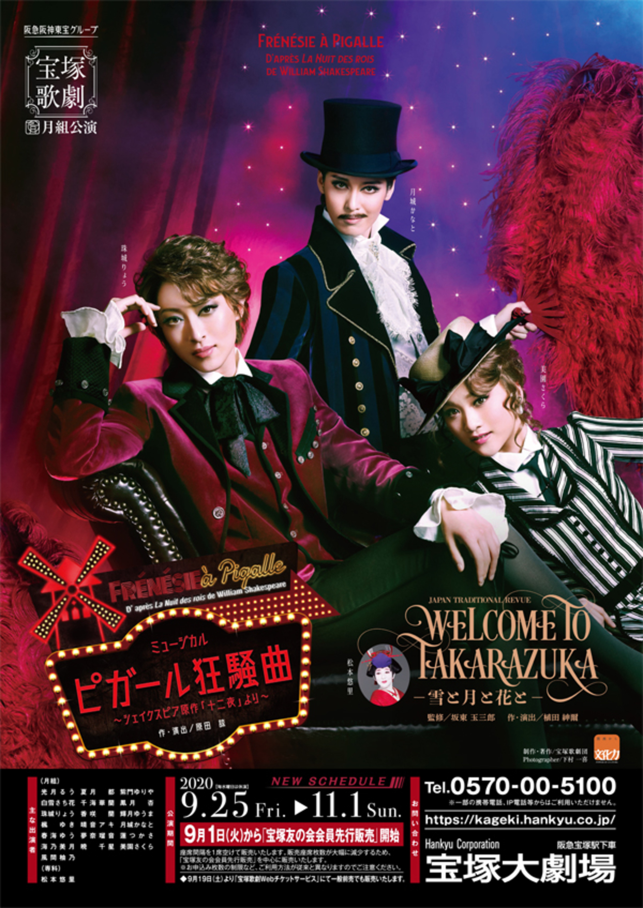 『ピガール狂騒曲/WELCOME TO TAKARAZUKA』　Blu-ray Amazon.co.jp: 月組宝塚大劇場公演 JAPAN TRADITIONAL REVUE