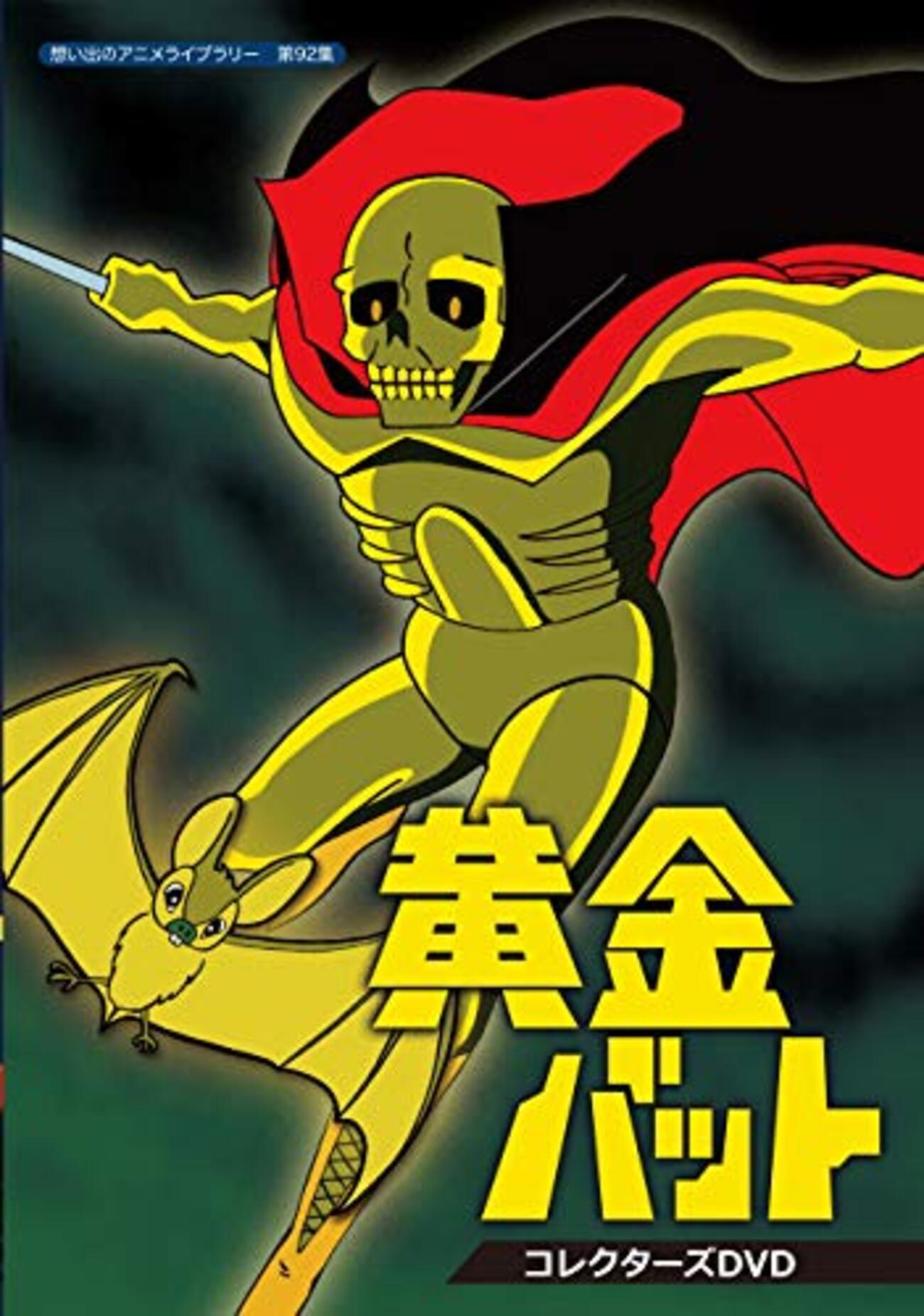 日本初 スーパーヒーロー〝絶版品『 黄金バット』〞誕生 アンティーク 日本初 スーパーヒーロー〝絶版品『 黄金バット』〞誕生