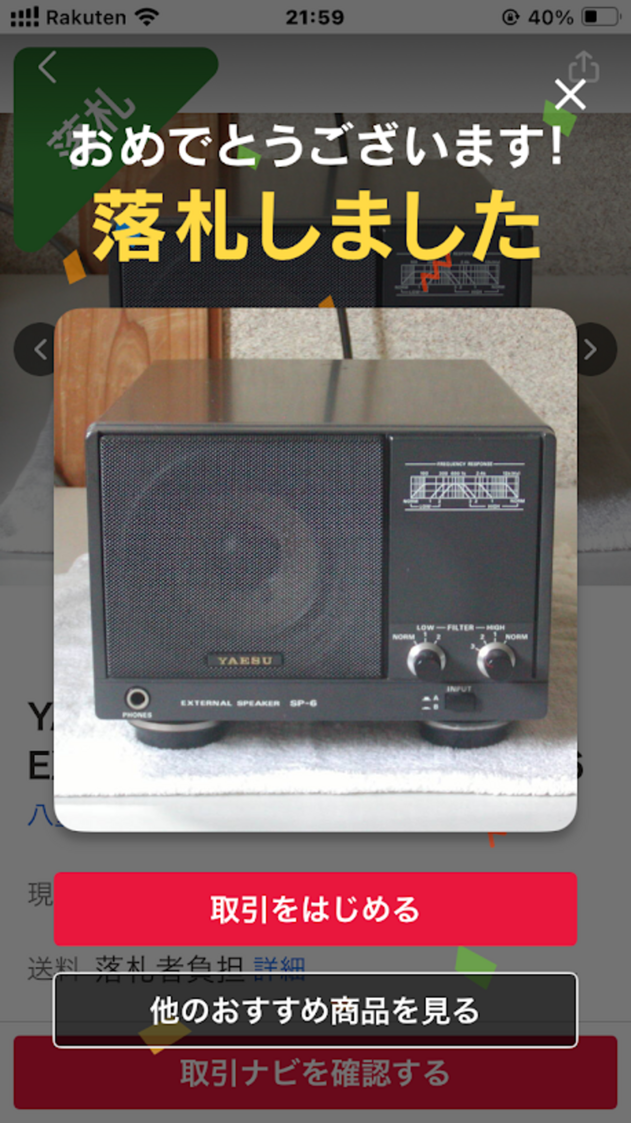 軟部外科 2 (プレミアム・サージャン２) インターズー FT-1011用外部スピーカSP-6 - アマチュア無線局 JF0RRH