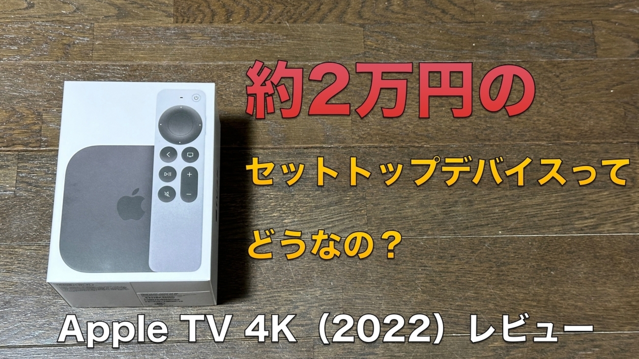 Apple TV 4K (第 3 世代) Wi-Fi + Ethernet Apple TV 4K（第3世代）