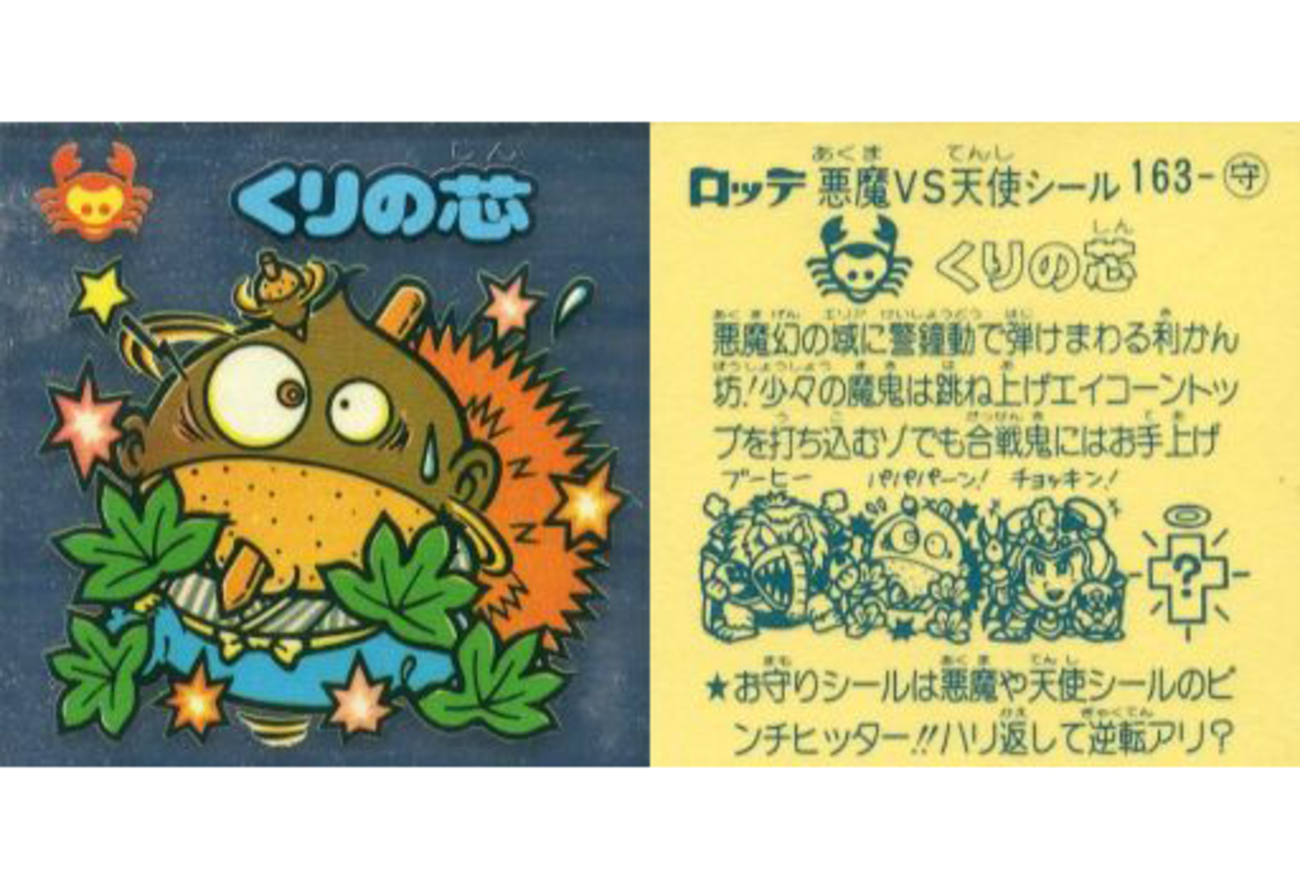 満怒ヒヒ　悪魔163　ビックリマン　14弾アイス版 満怒ヒヒ 悪魔163 ビックリマン 14弾アイス版 満怒ヒヒ 悪魔163