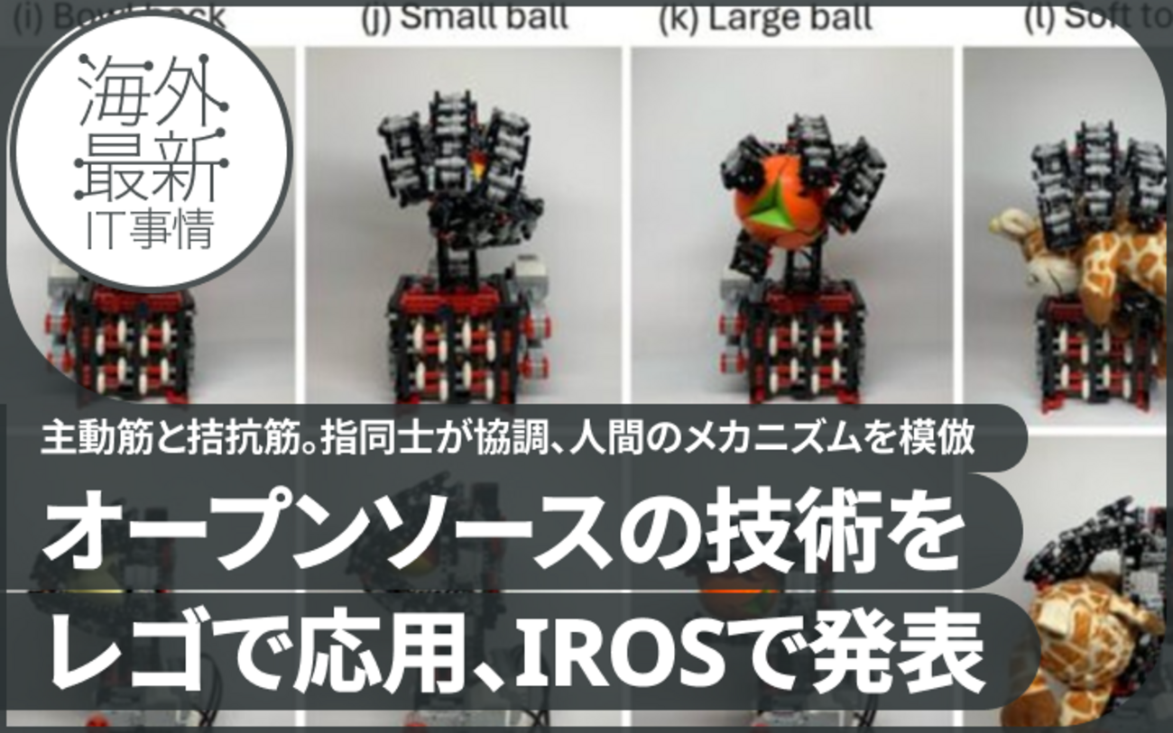 英国の16歳少年がレゴのみで“人間の手”を再現。国際ロボット会議IROSで