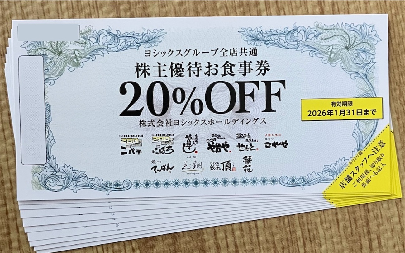 ヨシックス株主優待2025】や台ずしで使える！お食事券＋20％割引券が 