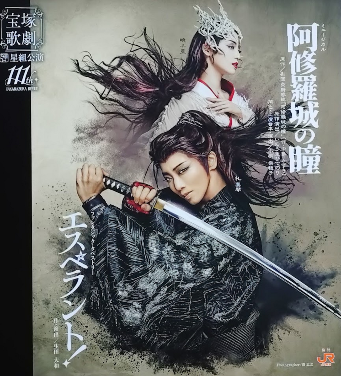 星組『阿修羅城の瞳』『エスペラント！』 東京公演でさらに進化！礼 