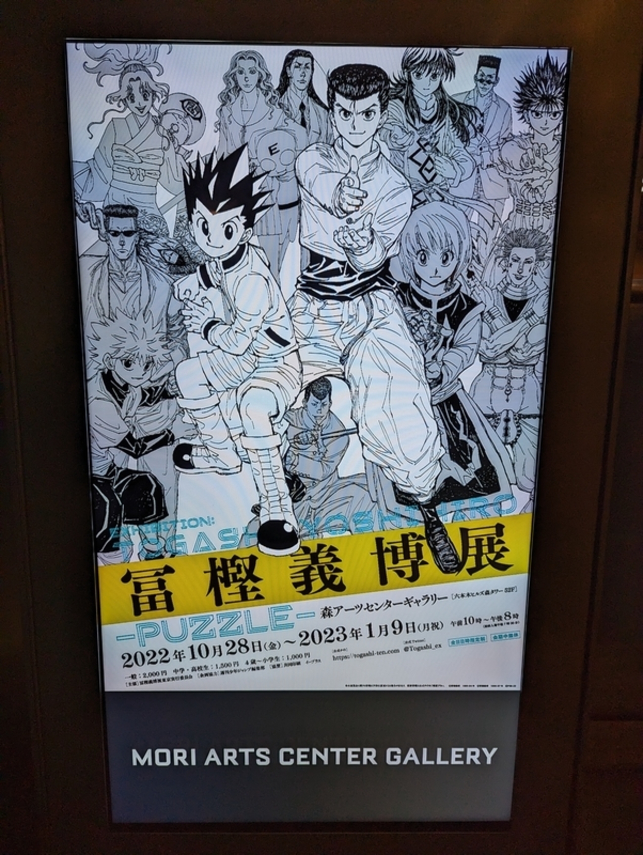 冨樫義博展に行ったら図録を買った方が良い - 秋葉原ホライゾン