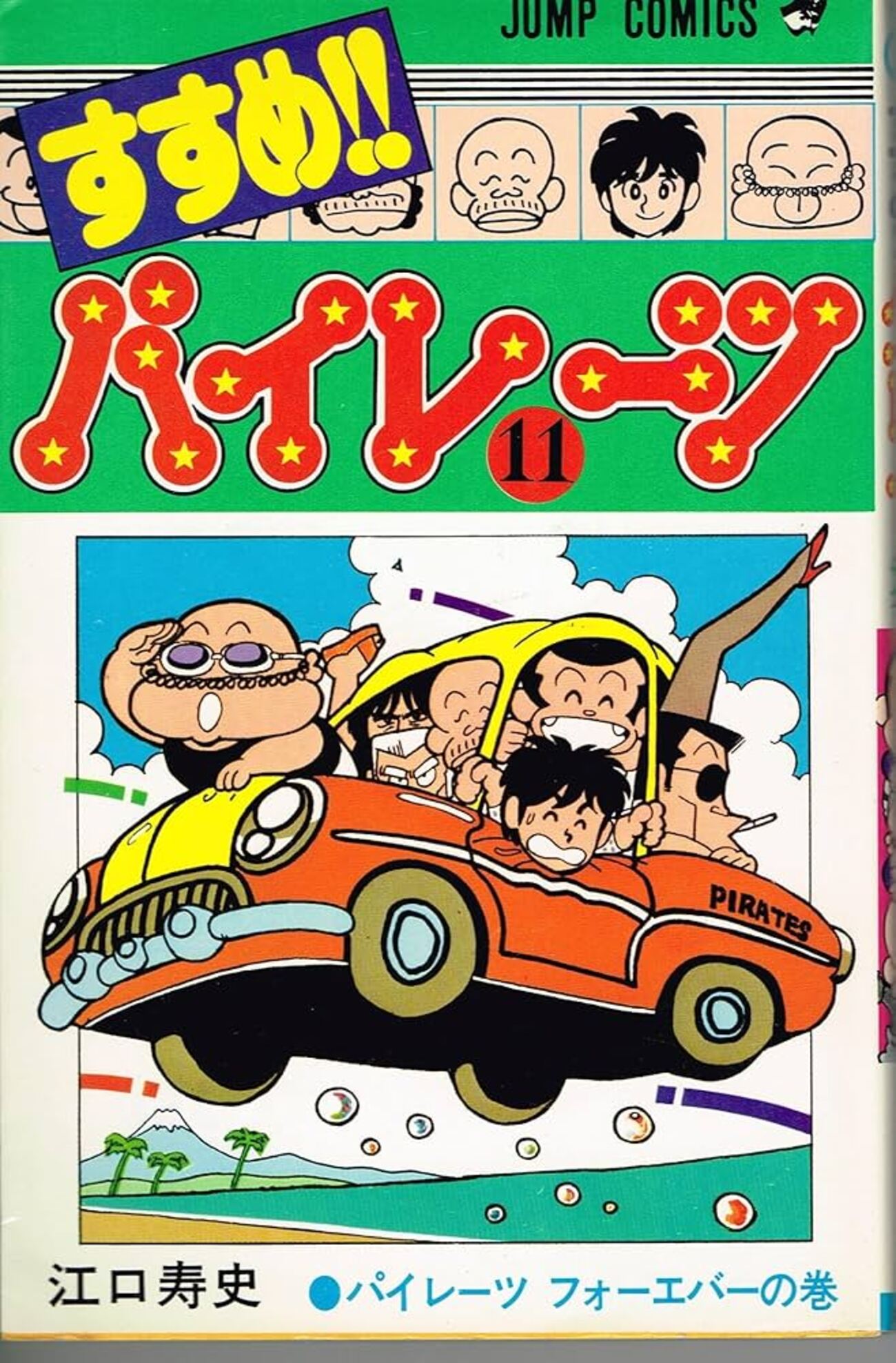 すすめ!!パイレーツ』はせめてもう1年連載して欲しかった - 時代遅れの 
