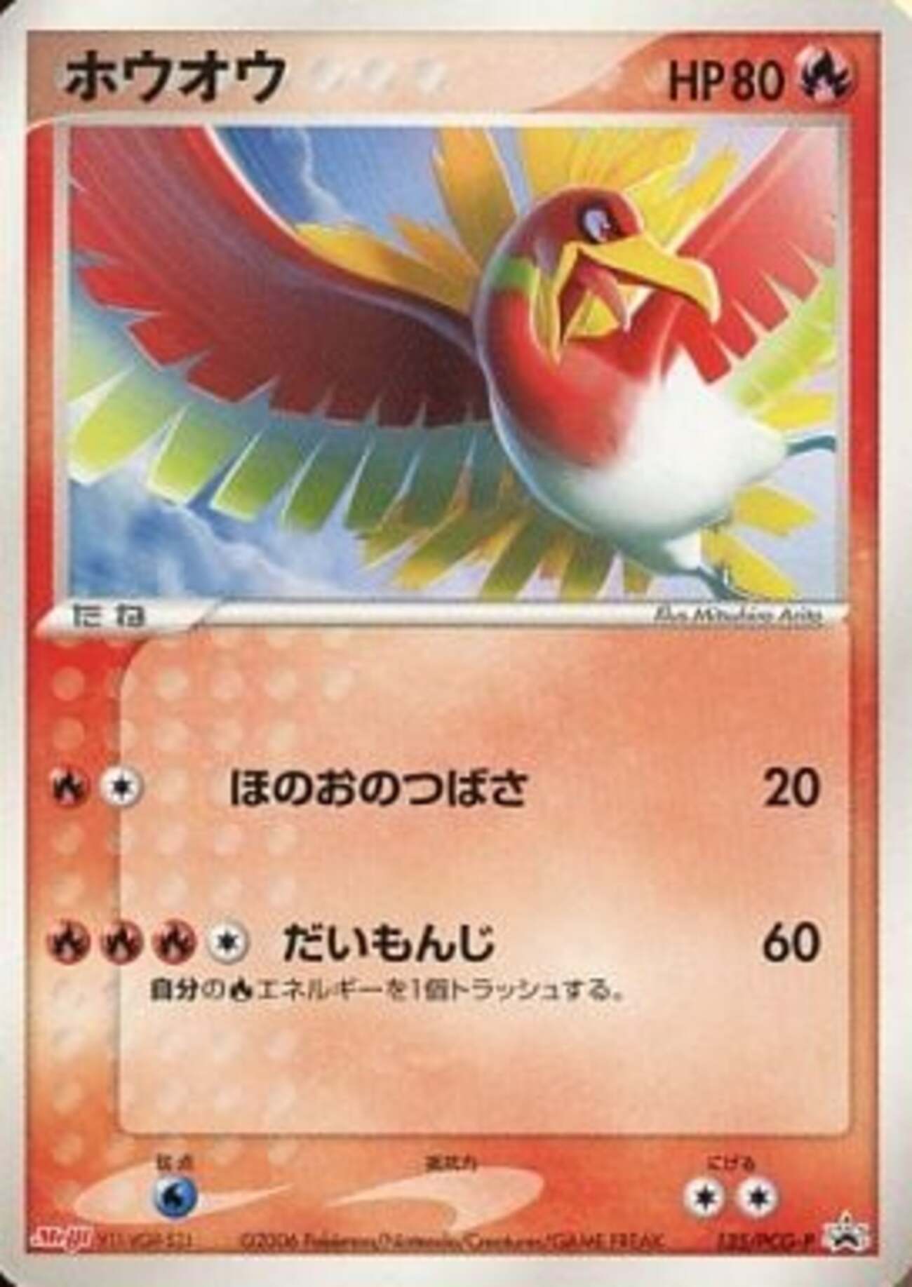 2006年発売のポケモンカードだけの プレミアカードランキング 