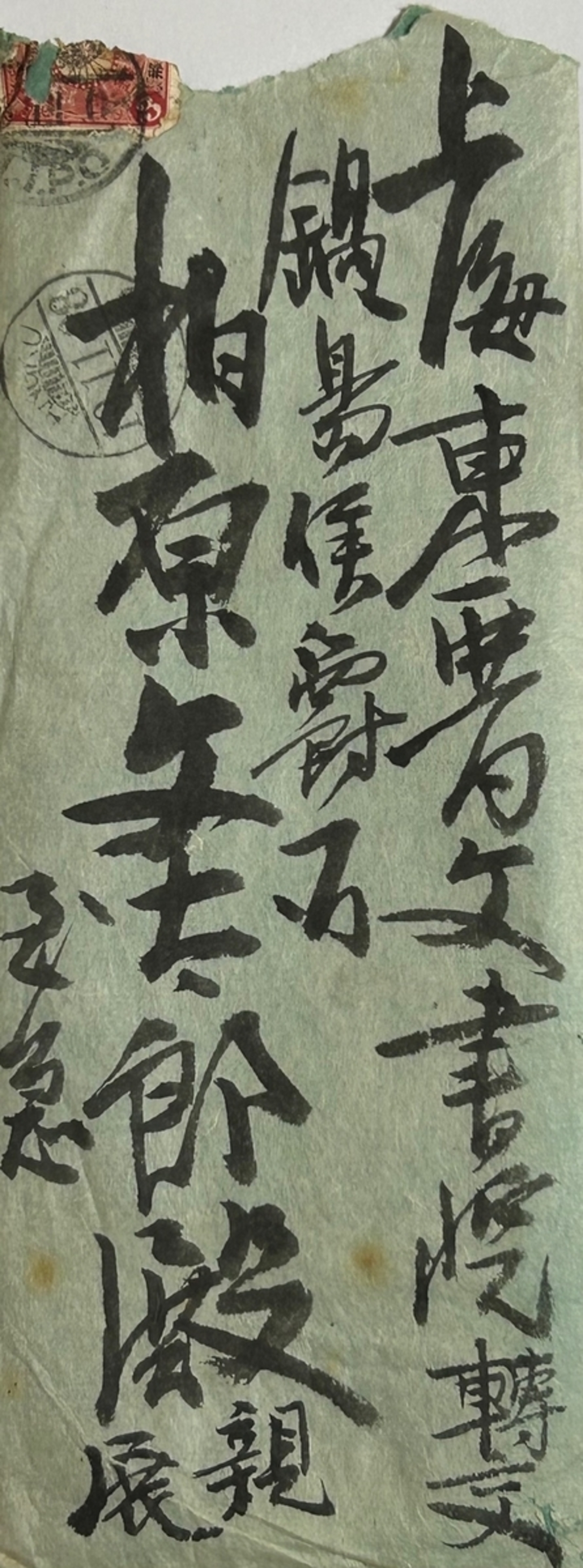 柏原文太郎宛」 蔵書目録 古 』 Archive Blog 『 Wikipedia ◇東亜同 返品用_20260322
