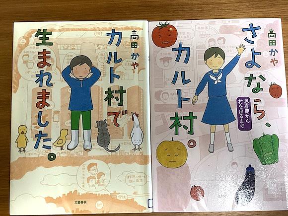さよなら カルト村 とは 人気 最新記事を集めました はてな