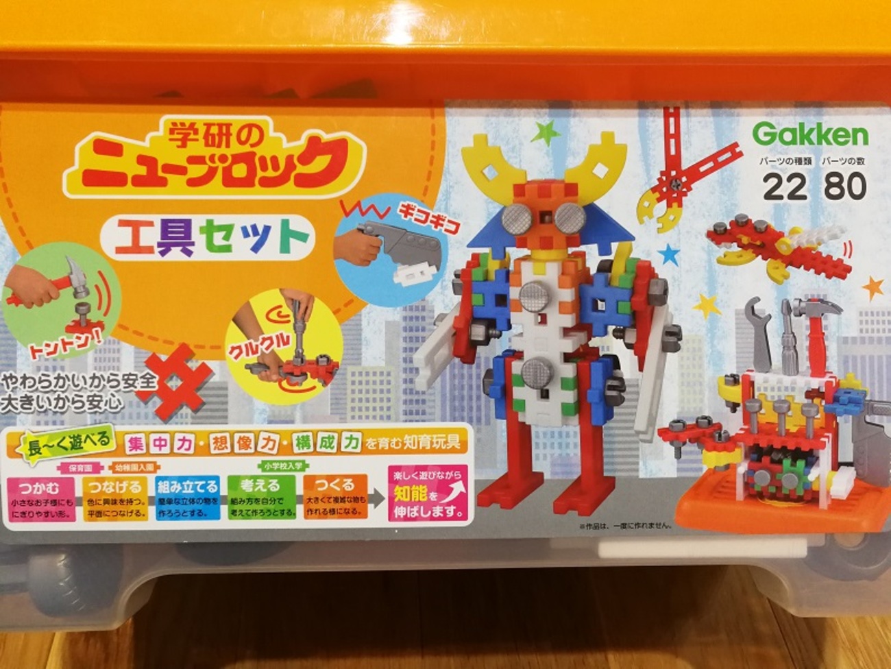 1歳男の子の誕生日プレゼントにピッタリ！ニューブロック 工具セット 