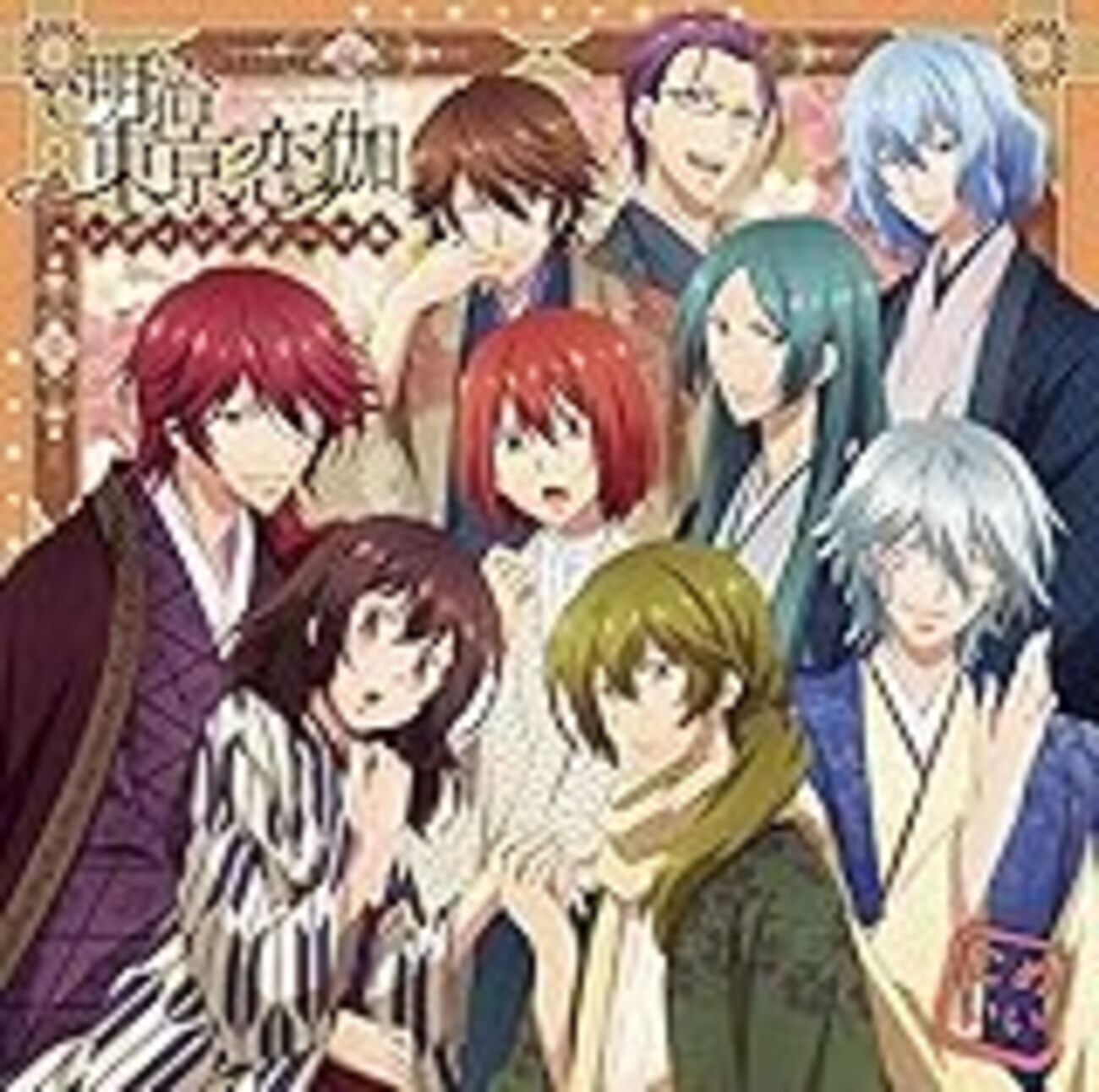※明治東京恋歌、DIABOLIKLOVERS 明治東京恋歌、DIABOLIKLOVERS