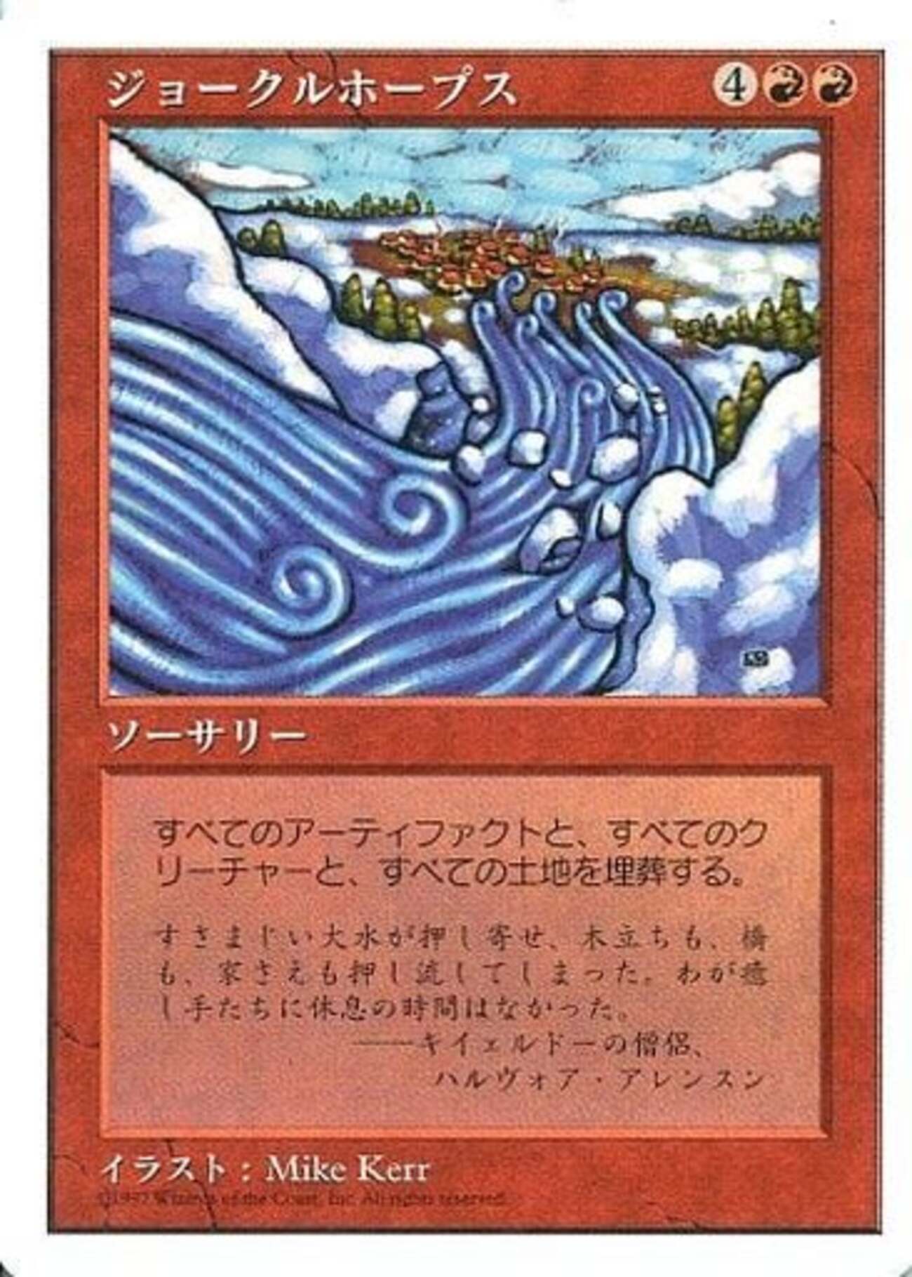 MTGの第5版だけに特化した プレミアカードランキング30 - レトロ 