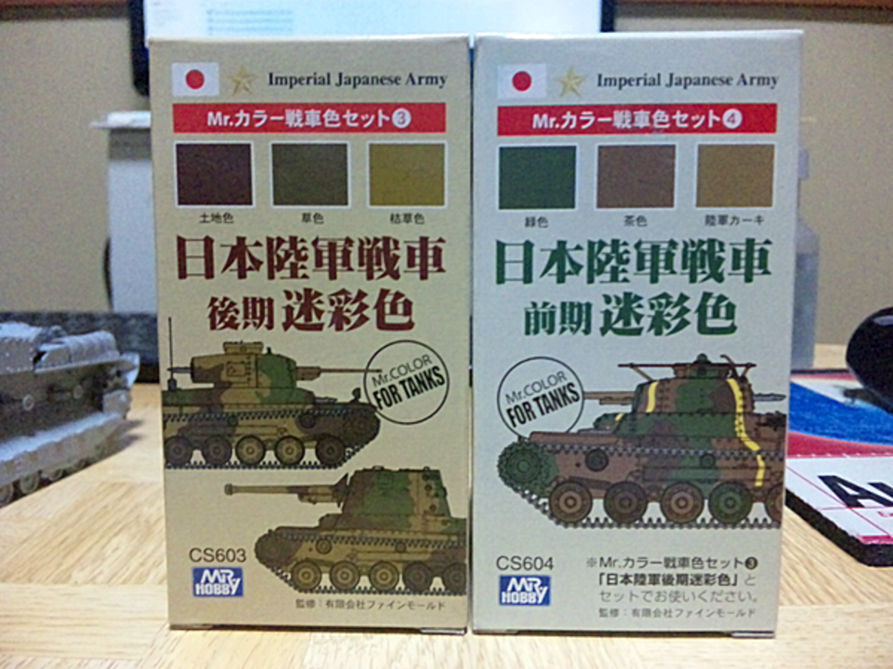 戦車モデルセット 迷彩色 日本陸軍戦車 前期／後期迷彩色ゲット - 周回遅れのブルース