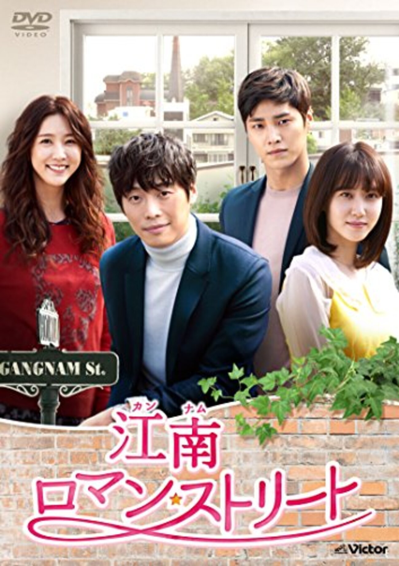 韓国ドラマ「江南ロマン・ストリート〜お父様、私がお世話します