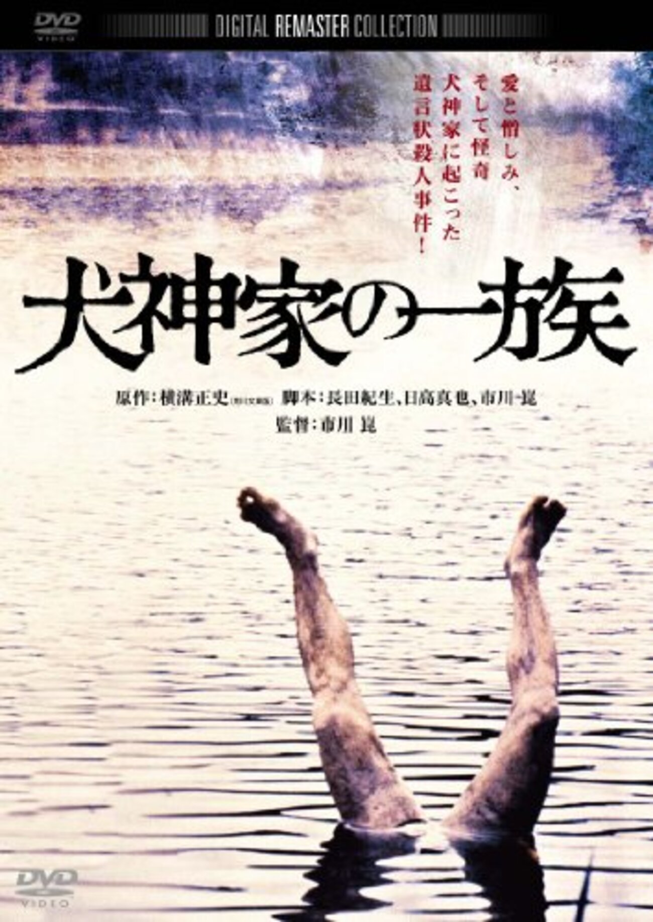 犬神家の一族('76角川春樹事務所) 犬神家の一族('76角川春樹事務所) ブルーレイ - メルカリ