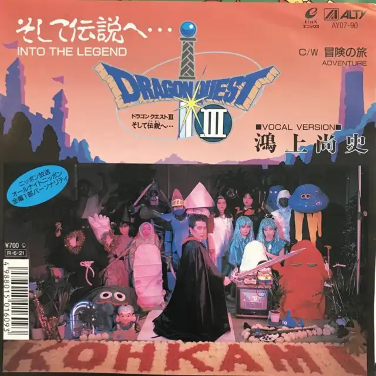ドラクエ　CD 鴻上尚史　そして伝説へ 鴻上尚史 – そして伝説へ… Into The Legend (Dragon Quest III