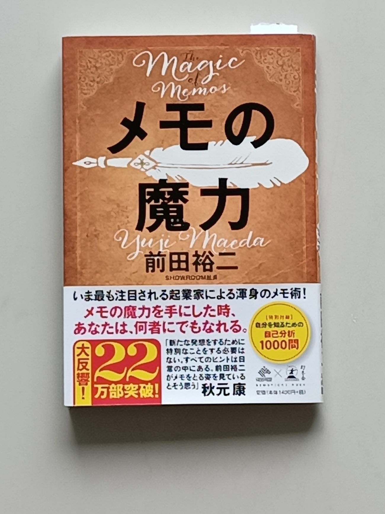 1228  メモの魔力 Amazon.co.jp: メモの魔力 The Magic of Memos : 文房具