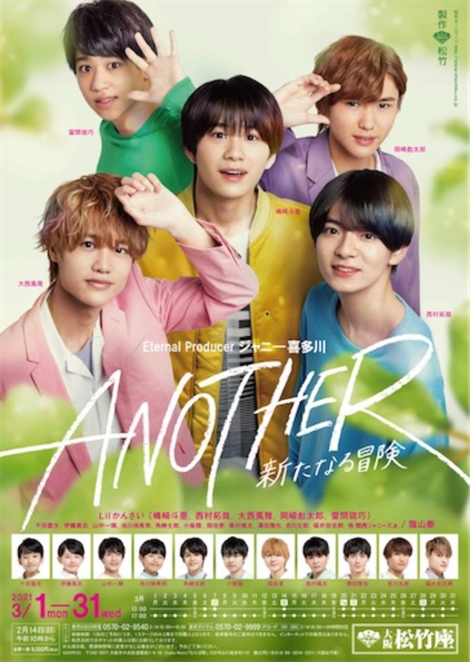 関西ジャニーズjr ANOTHER 公式パンフレット ジャニーズWEST やわらかい