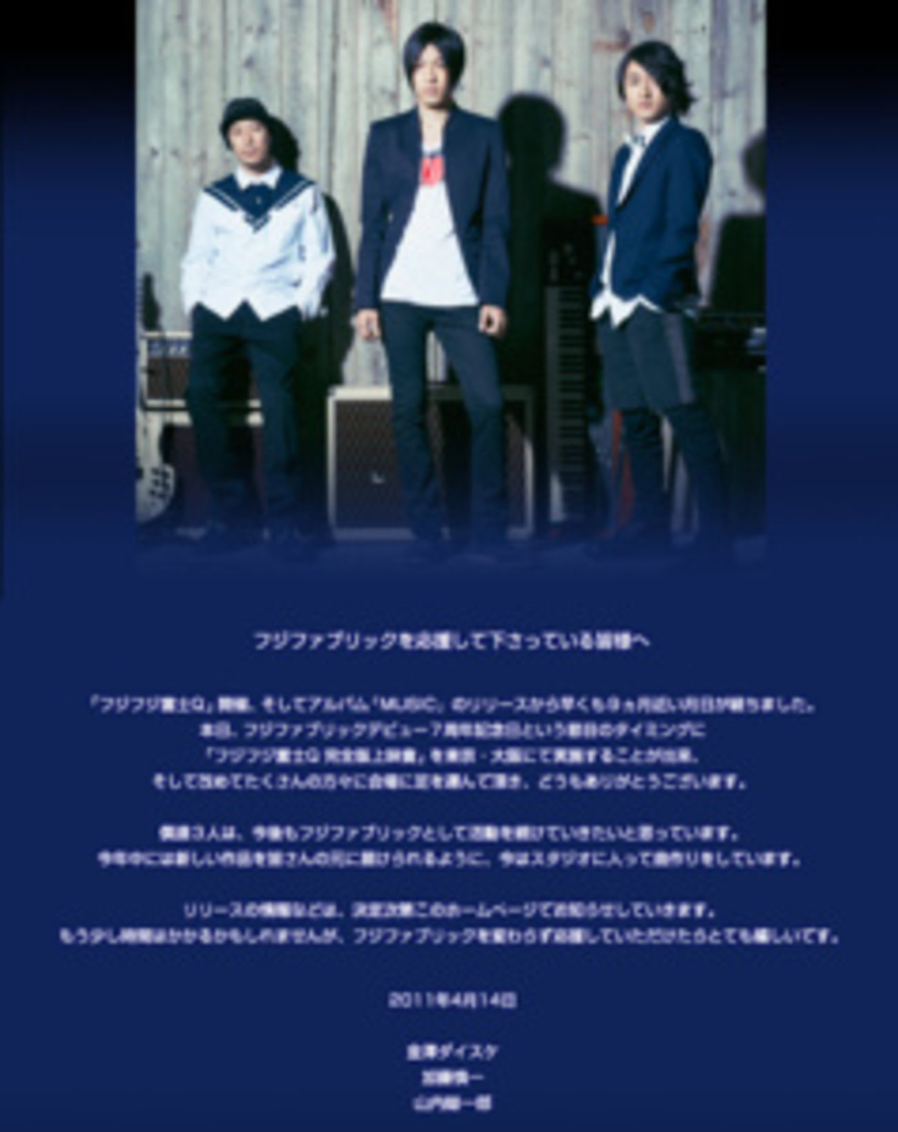 フジファブリック“3人で再始動”を改めて宣言 新作のリリースも 