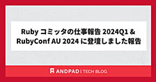 Ruby コミッタの仕事報告 2024Q1 & RubyConf AU 2024 に登壇しました報告