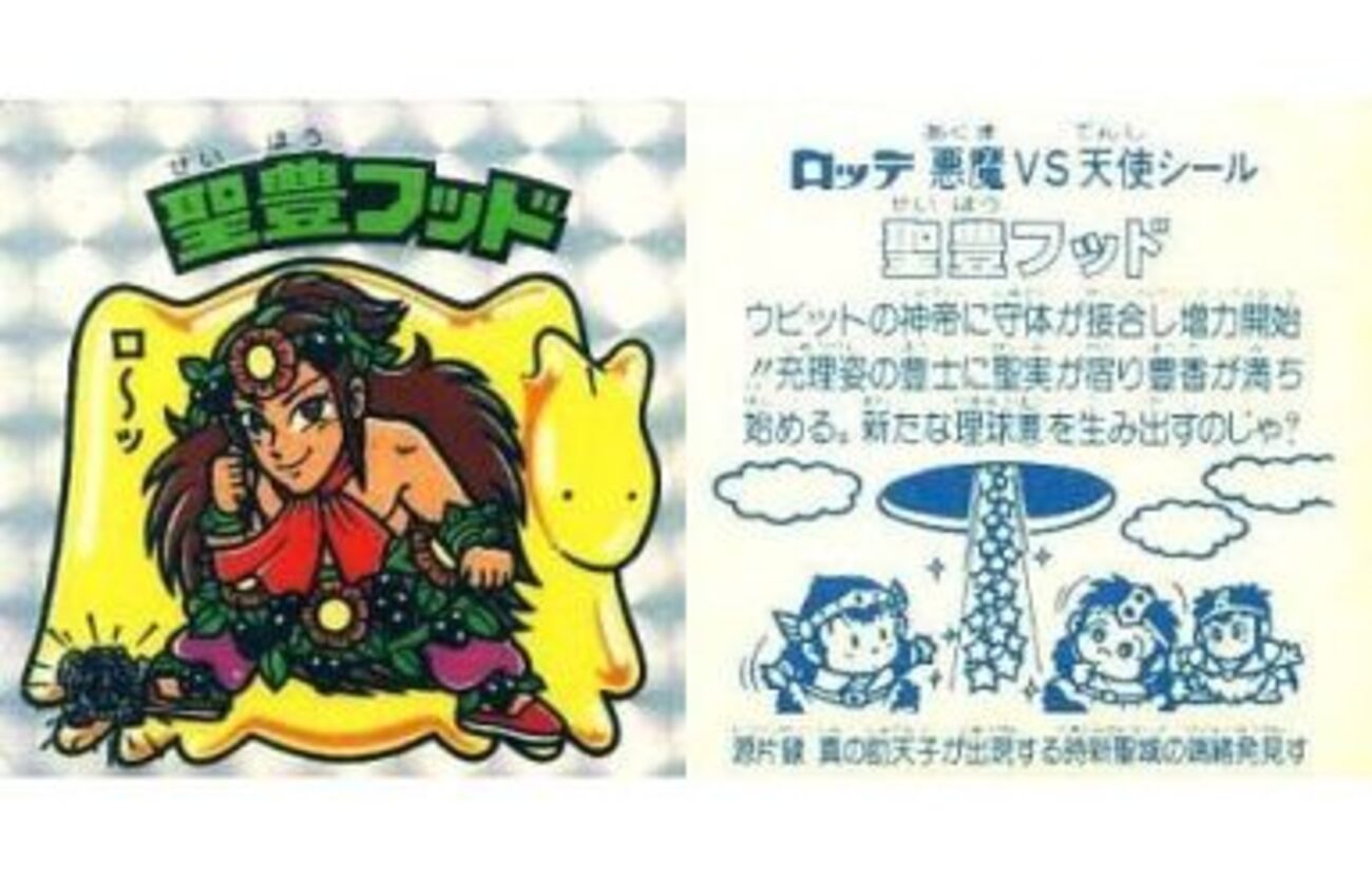 悪U脳　悪魔169　ビックリマン　15弾アイス版 悪U脳 悪魔169 ビックリマン 15弾アイス版｜Yahoo!フリマ（旧