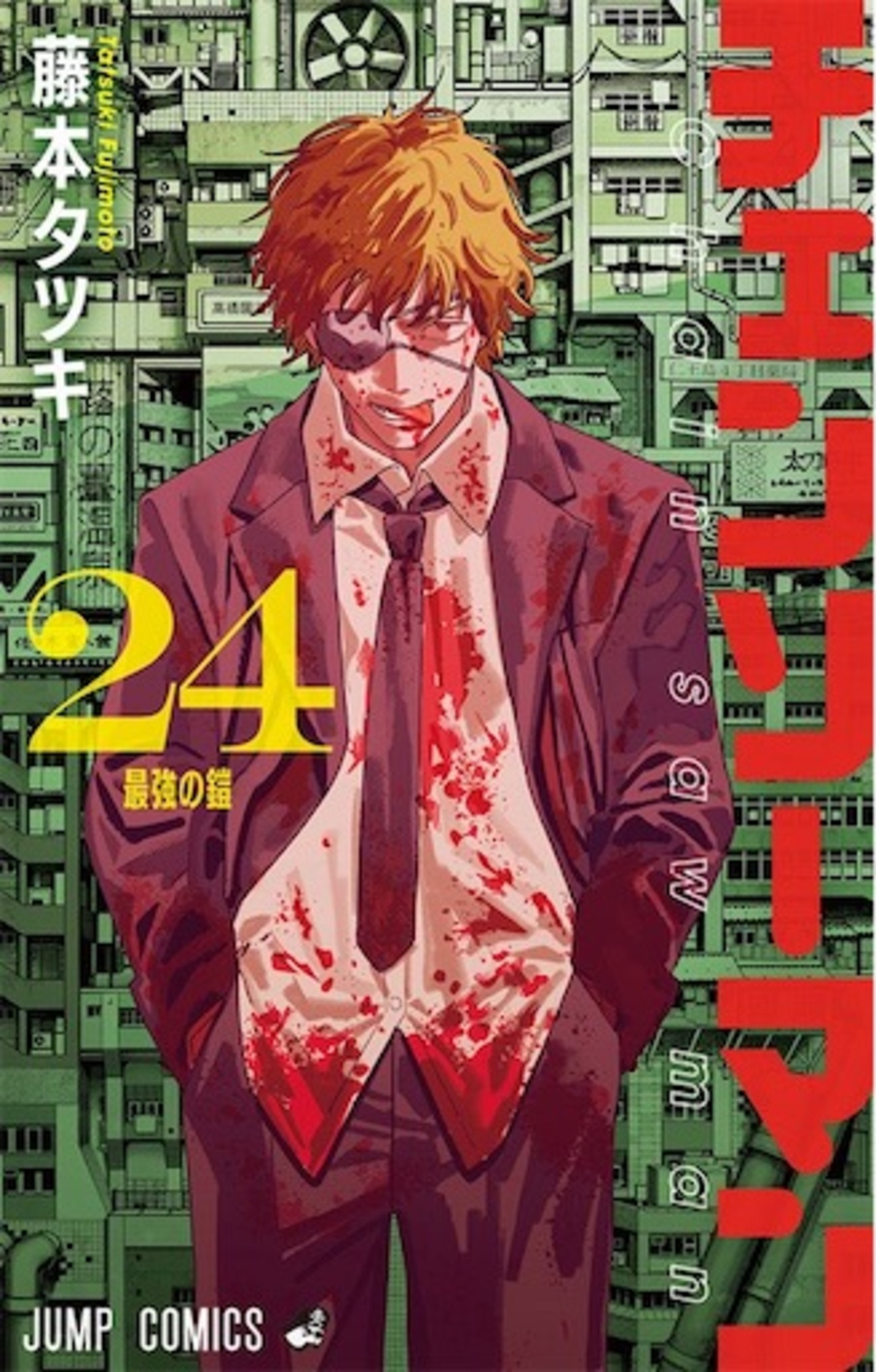 漫画・イラスト・デザイン参考書24冊セット チェンソーマン 24巻 - 推しホビ！