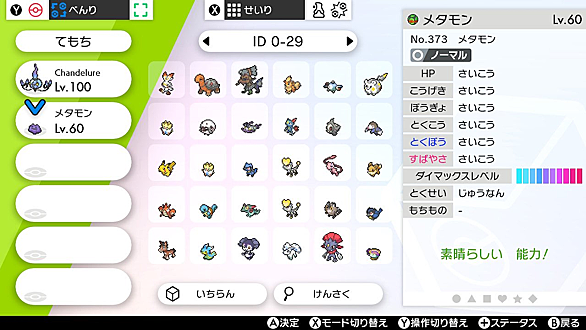 6vメタモンとは 人気 最新記事を集めました はてな 6vメタモンとは 人気 最新記事を集めました はてな