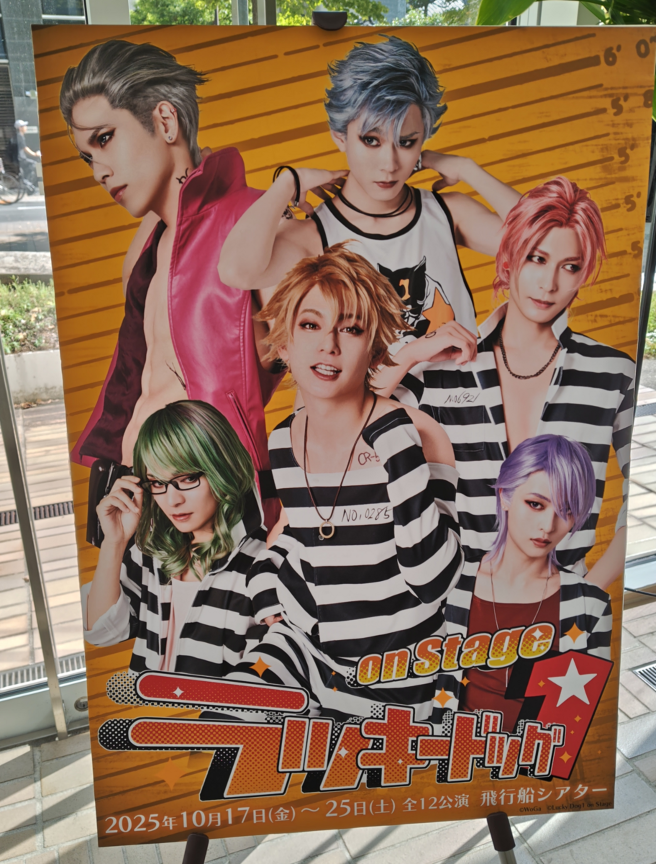 ラッキードッグ1 on Stage】舞台ラキドを観劇した話 - ほそぼそふ