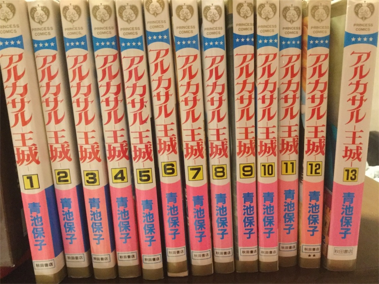 アルカサル-王城-　全巻　青池保子 アルカサル王城 全巻 全1〜13巻＋外伝 青池保子 漫画 人気