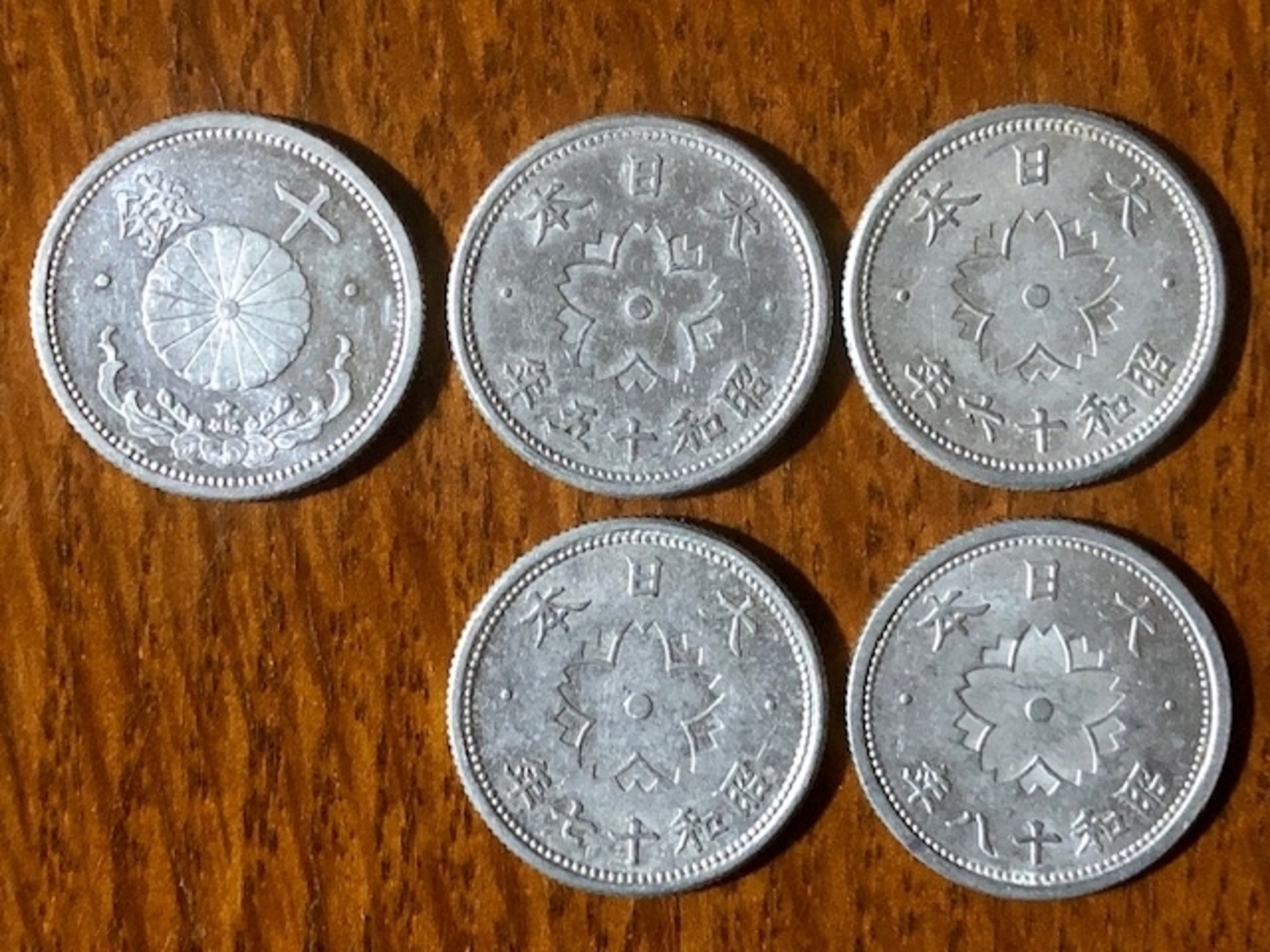 戦時中に発行された「菊10銭アルミ貨」について - 埼玉在住中小企業 