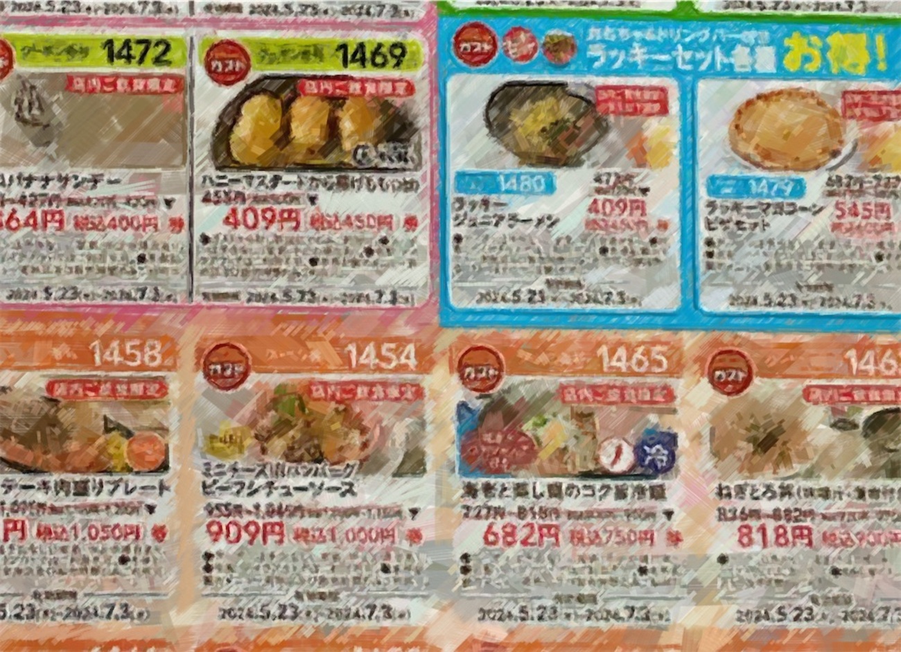 ガスト 最新クーポン2024年6月使える〜すかいらーく株主優待と