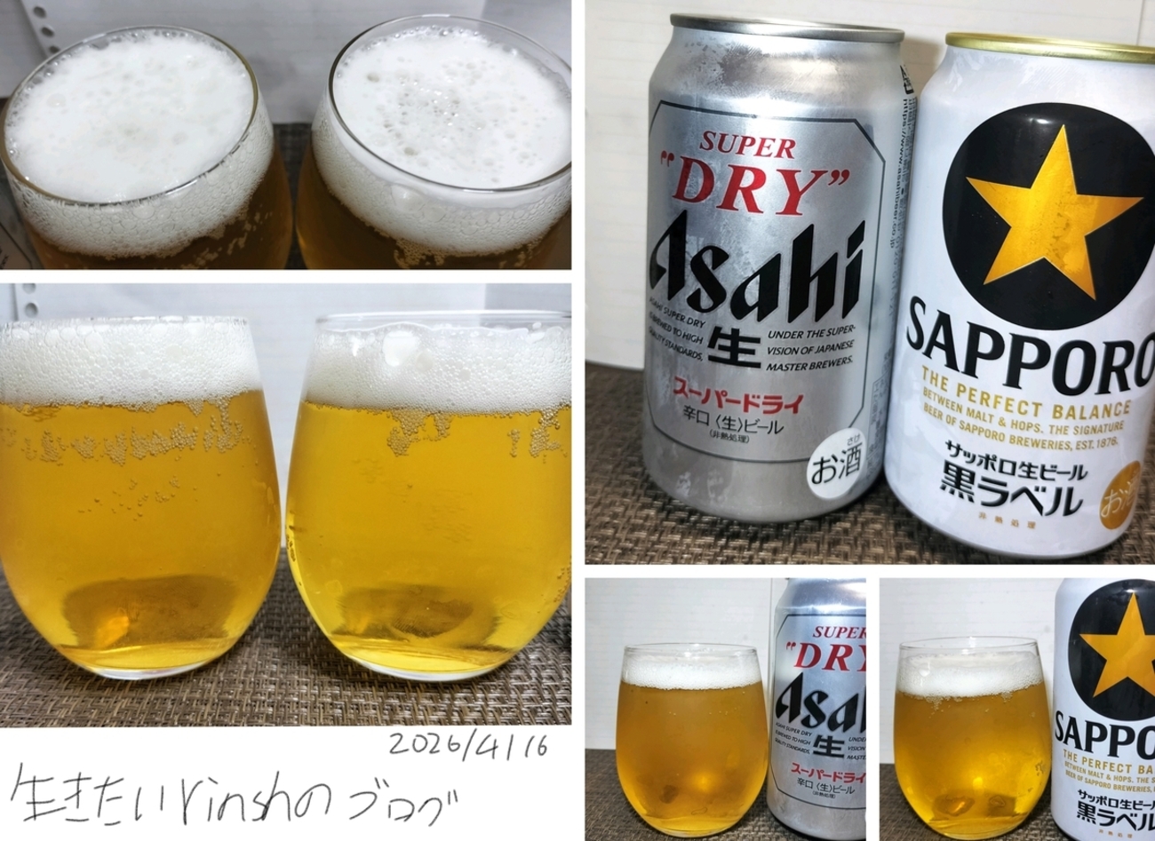 スーパードライと黒ラベルを比較実飲。ドラァァァイ感、大事要素でした 