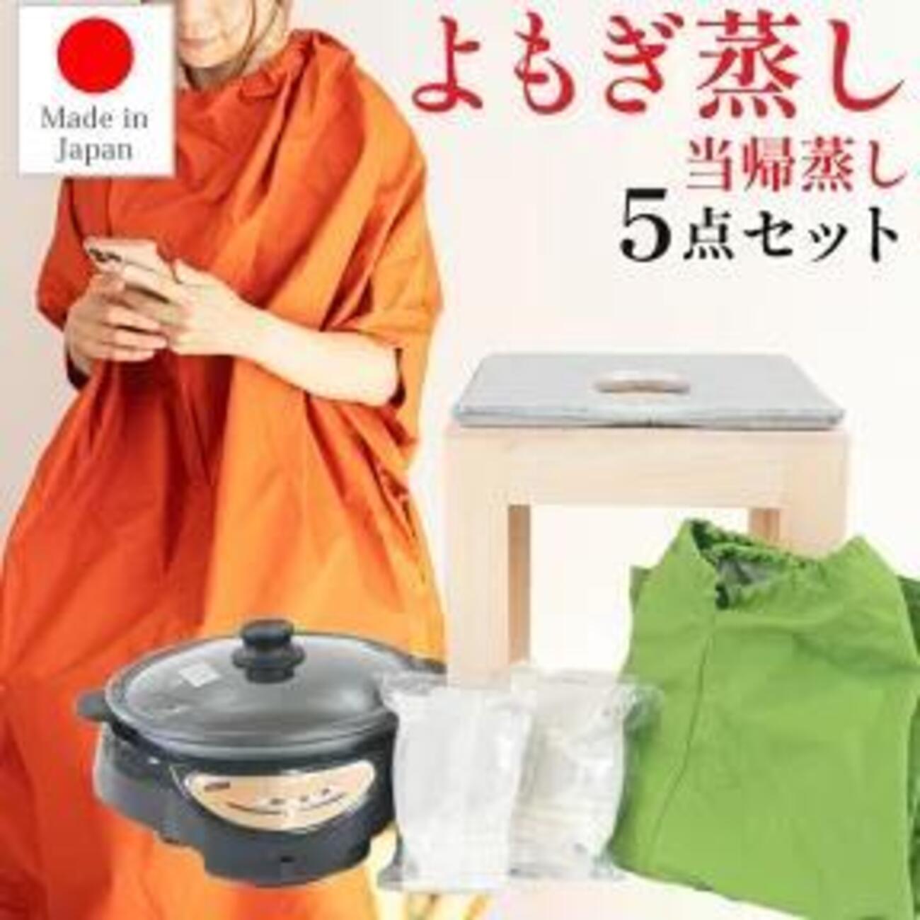 ⑼腕出しマント☆国産ヒノキ椅子のよもぎ蒸しセット