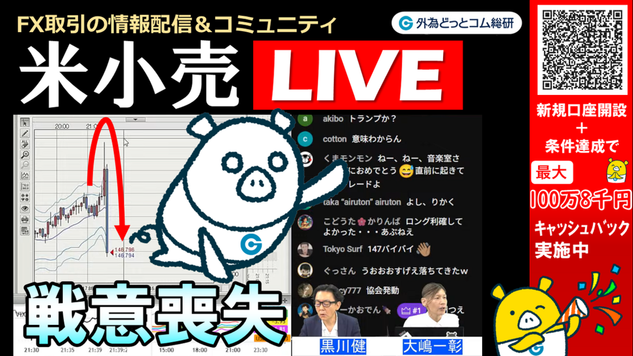 FX実践解説、米小売で乱高下「戦意喪失」編（2025年8月15日) - 外為どっとコム マネ育チャンネル