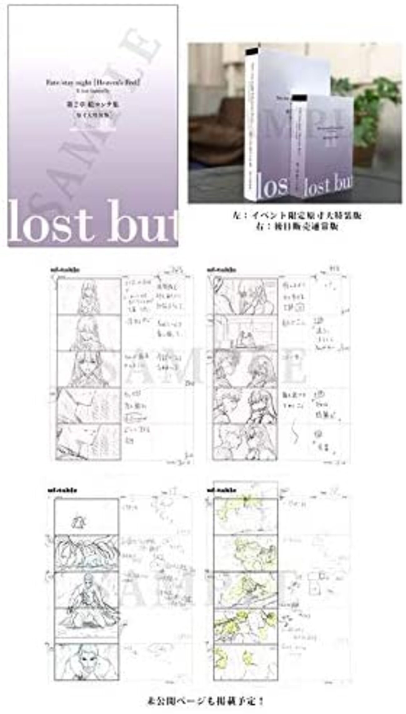 Fate〉コミケ97限定 絵コンテ集原寸大特装版【劇場版Heaven's